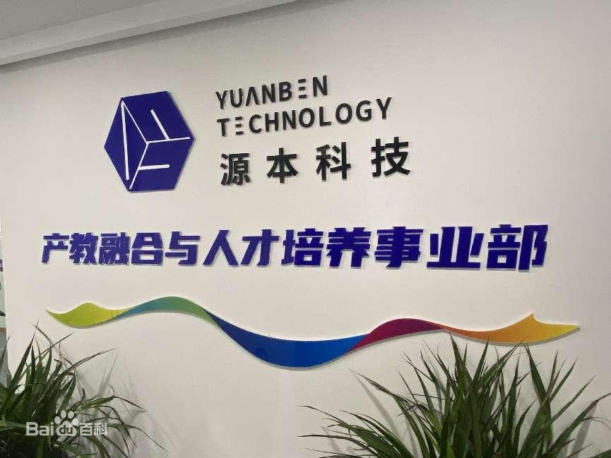 坚守使命开启新篇章！艾弗森贝博ballbet官网科技集团完成股改，科技服务教育赋能